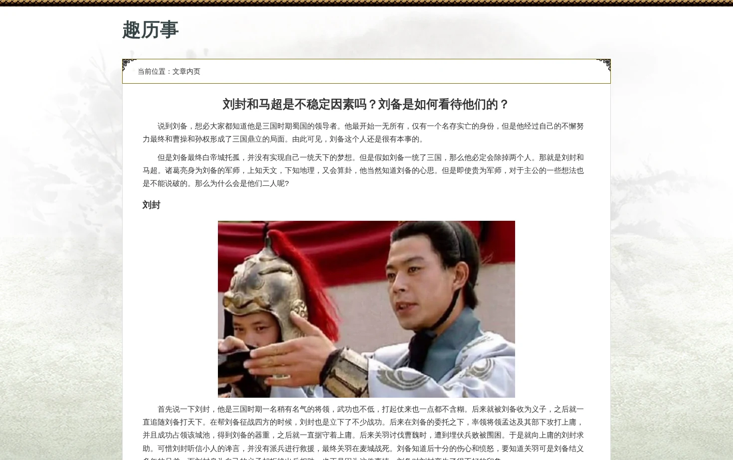 趣历史网 页面快照